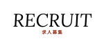 出張メンズエステ出張マッサージ求人募集